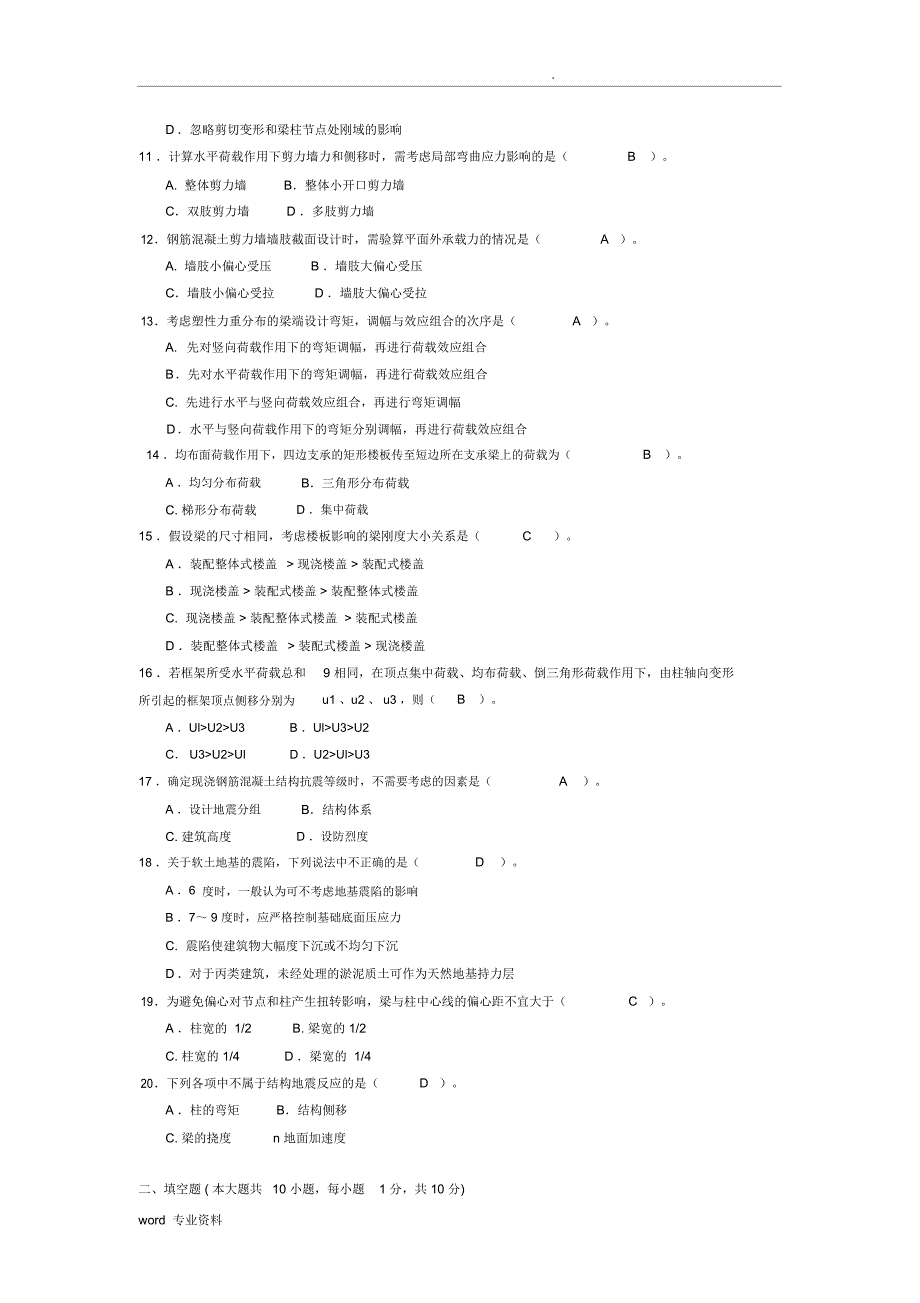 混凝土结构设计真题及答案_第2页