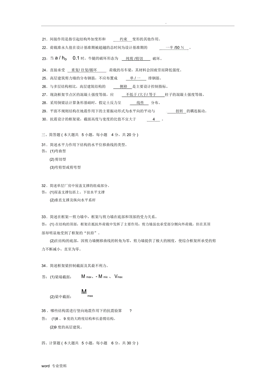 混凝土结构设计真题及答案_第3页