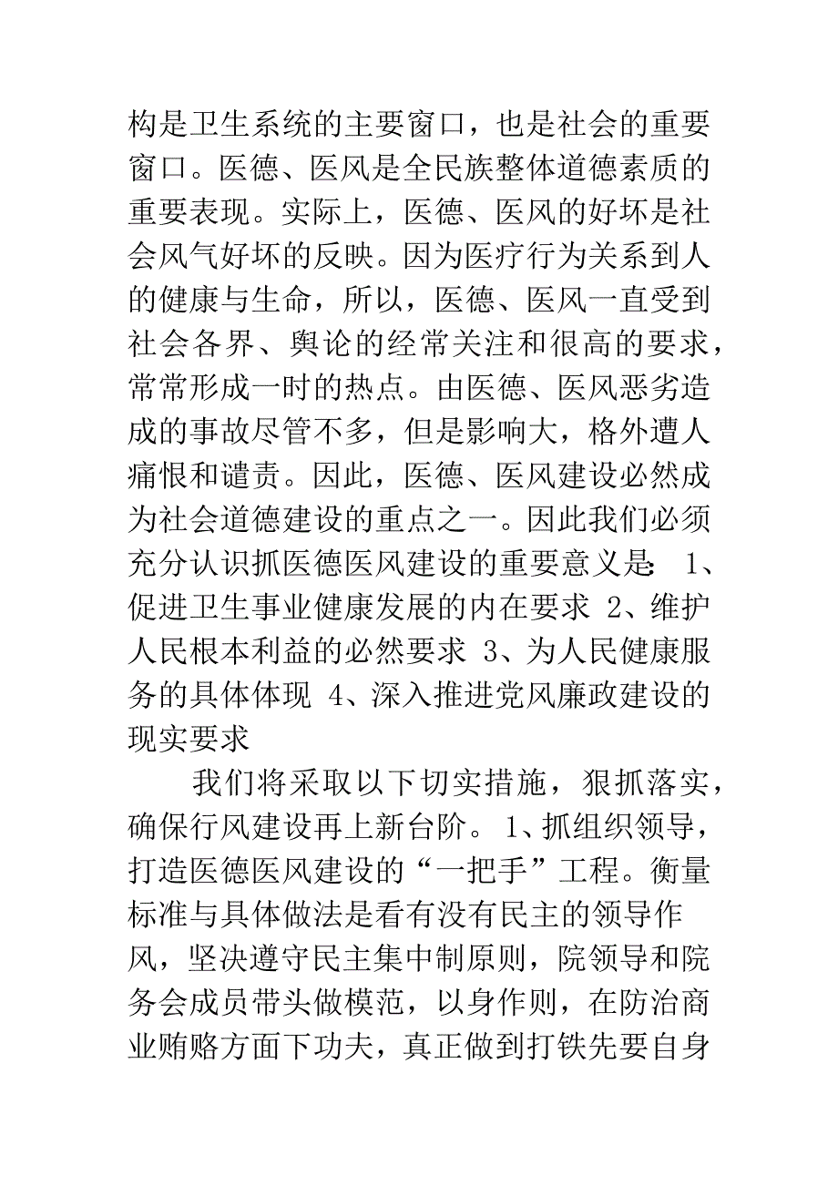 中心卫生院院长在全县卫生工作会议上的表态发言.docx_第3页