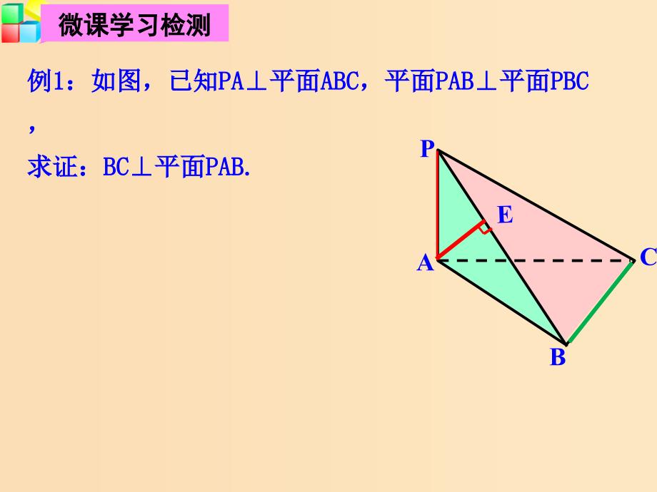 2018年高中数学 第一章 立体几何初步 1.6.2 垂直关系的性质课件4 北师大版必修2.ppt_第2页