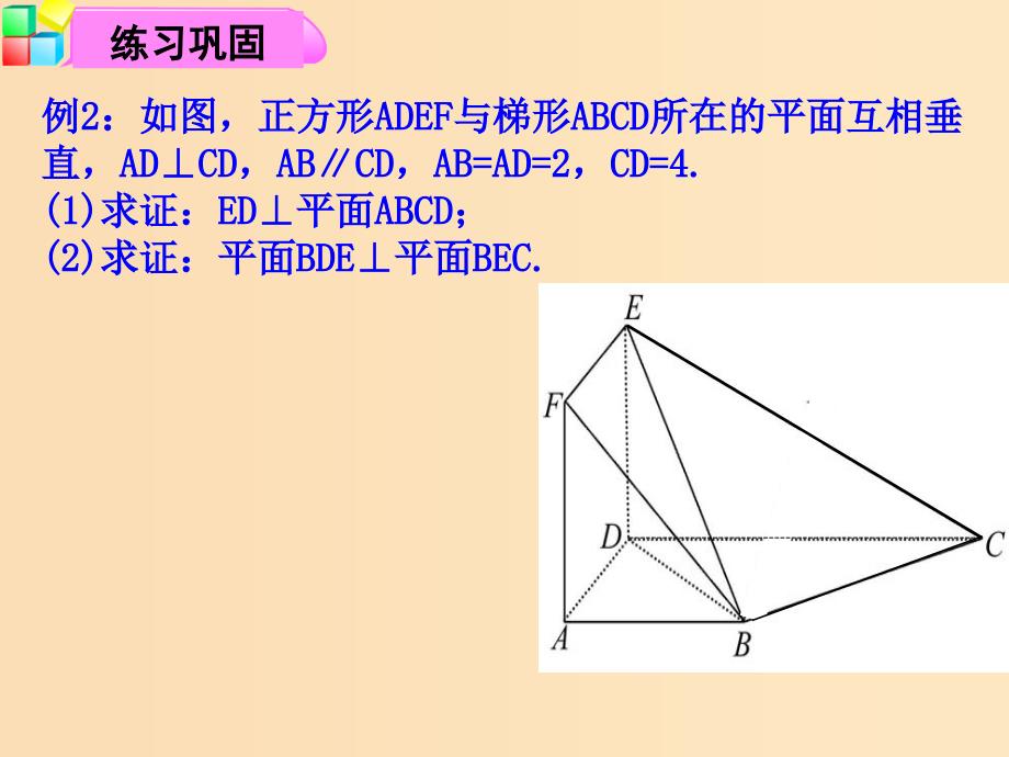 2018年高中数学 第一章 立体几何初步 1.6.2 垂直关系的性质课件4 北师大版必修2.ppt_第4页