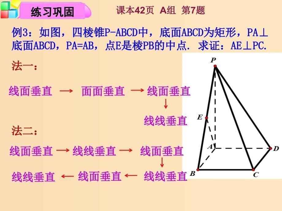 2018年高中数学 第一章 立体几何初步 1.6.2 垂直关系的性质课件4 北师大版必修2.ppt_第5页