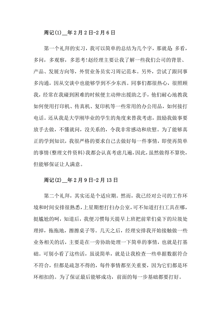 2023年外贸业务员实习总结(11篇)_第4页