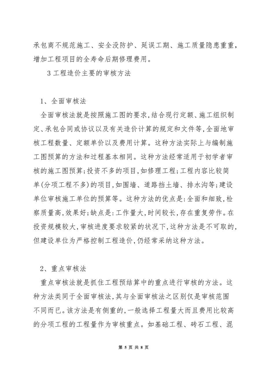 工程造价管理方法.docx_第5页