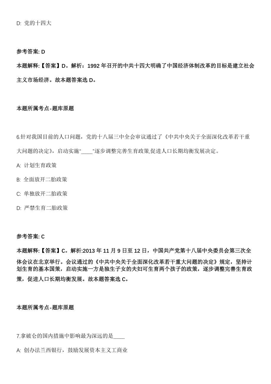 2021年03月湖南隆回县党群系统事业单位招聘10人模拟卷第五期（附答案带详解）_第4页