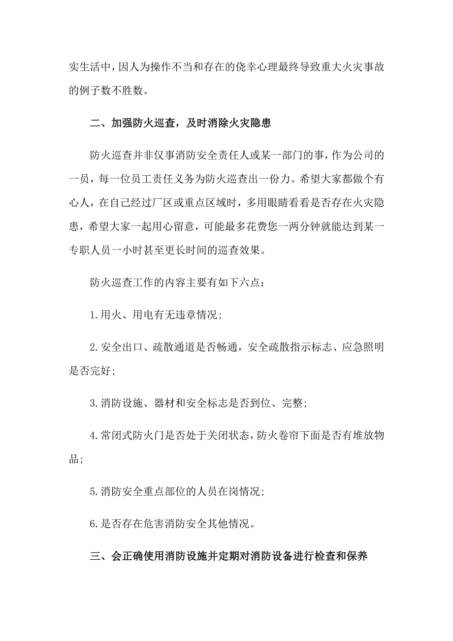 2023年消防安全培训心得体会13篇_第2页