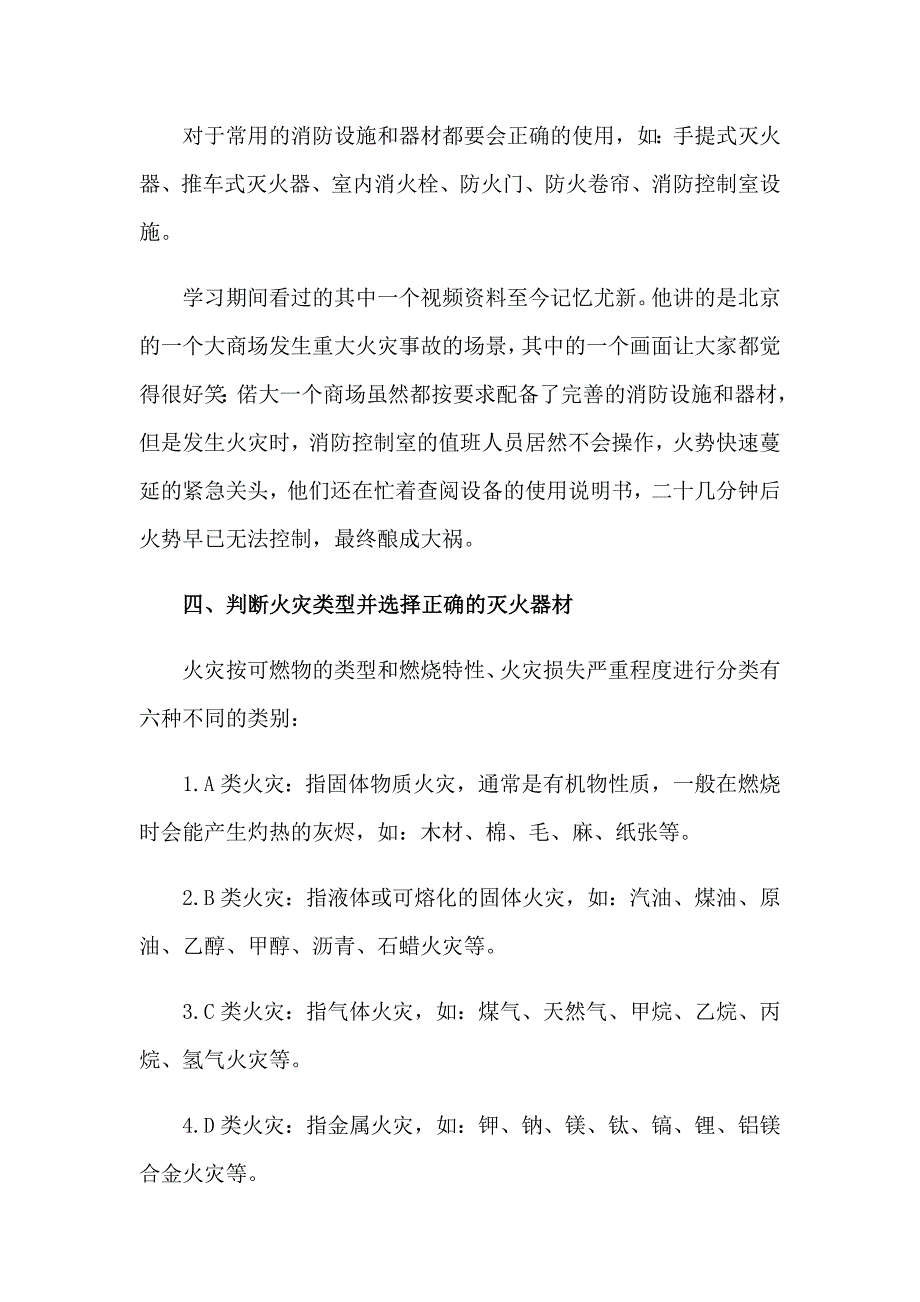 2023年消防安全培训心得体会13篇_第3页