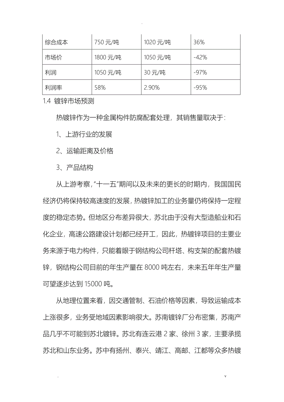 热镀锌项目可行性报告_第3页