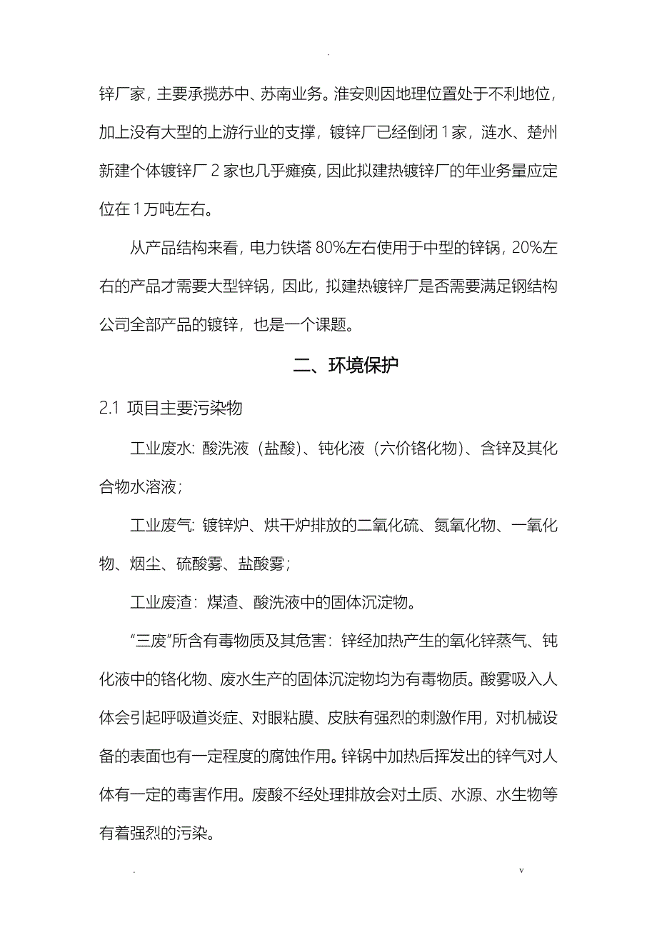 热镀锌项目可行性报告_第4页