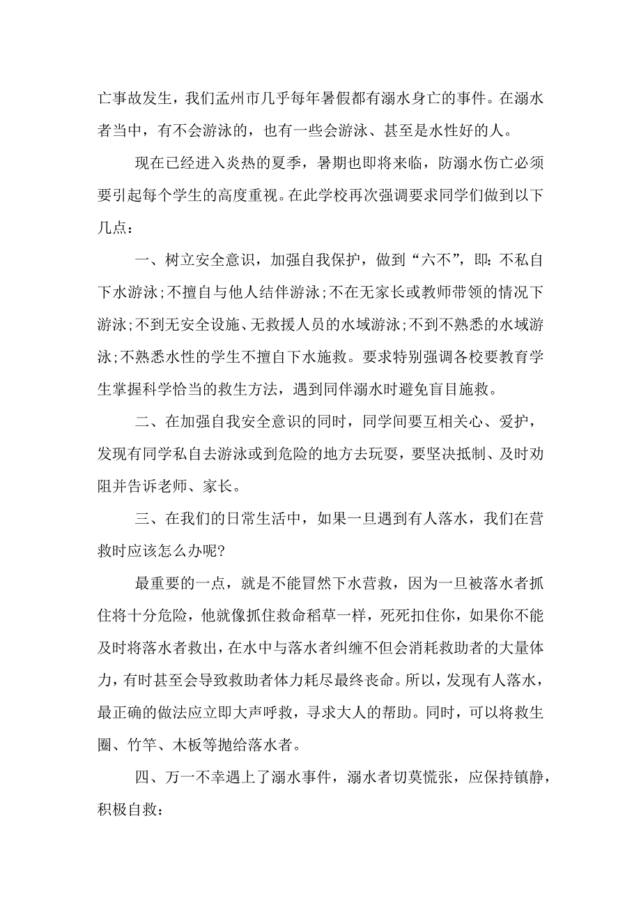 夏季防溺水活动倡议书.doc_第4页