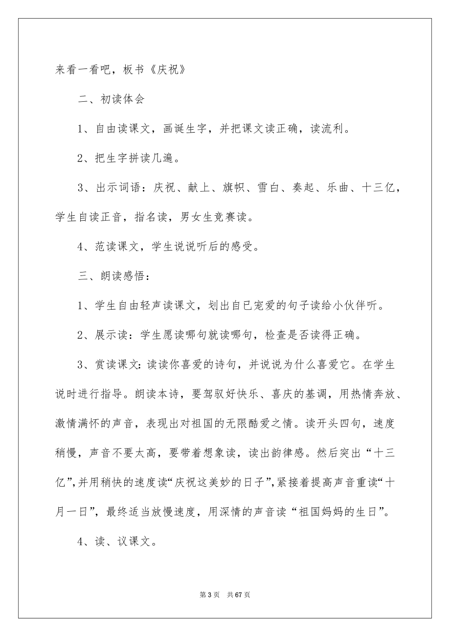 2022欢庆教学设计_第3页