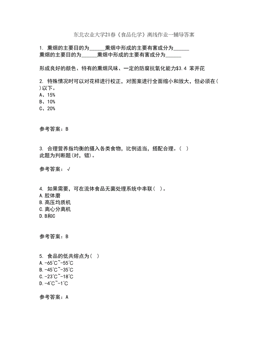 东北农业大学21春《食品化学》离线作业一辅导答案65_第1页