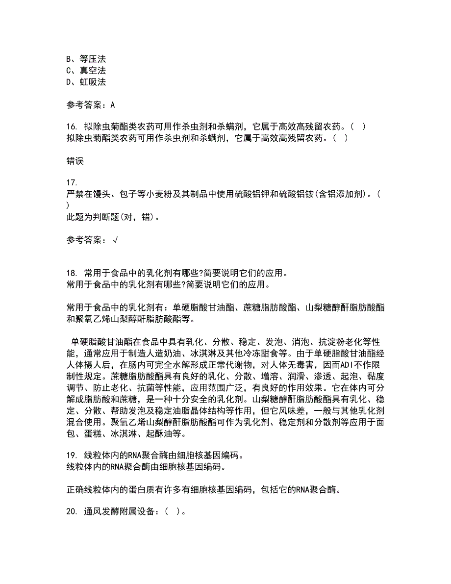 东北农业大学21春《食品化学》离线作业一辅导答案65_第4页