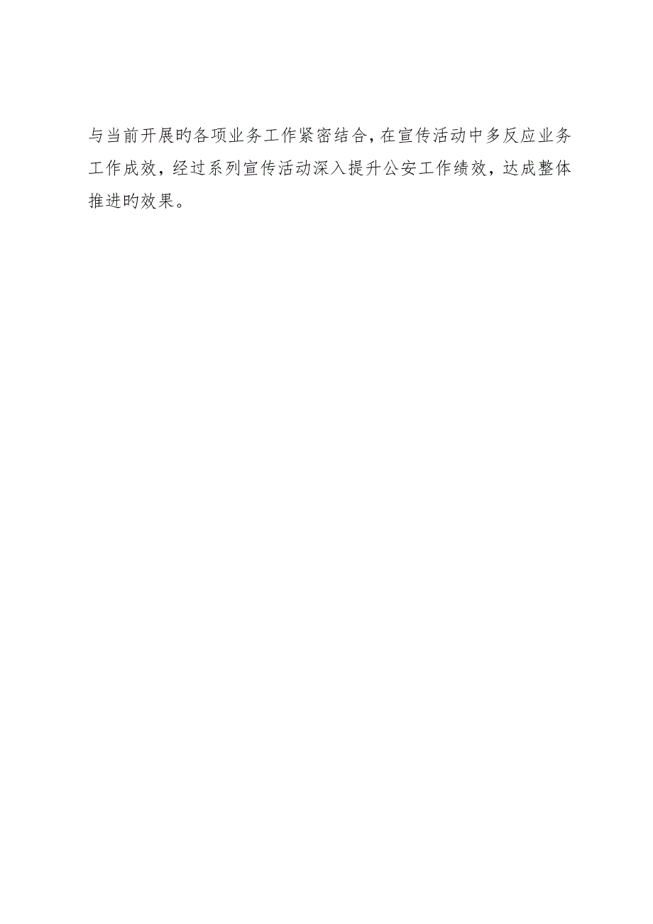 公安机关0宣传日活动方案_第3页