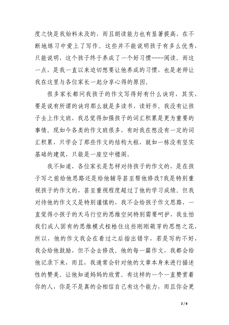 小学四年级家长会发言稿：如何让孩子爱上阅读-.docx_第2页