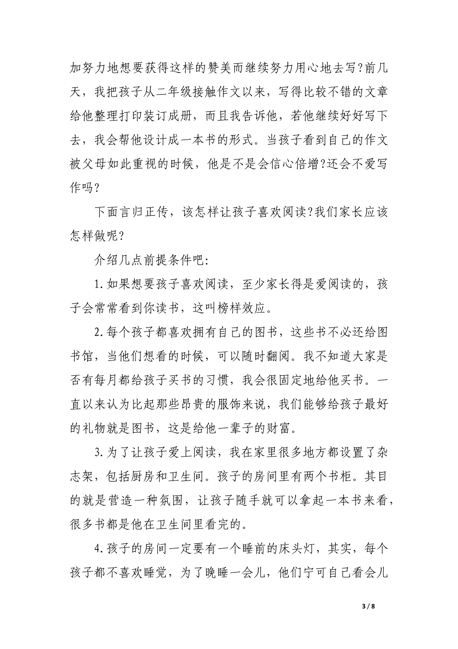 小学四年级家长会发言稿：如何让孩子爱上阅读-.docx_第3页