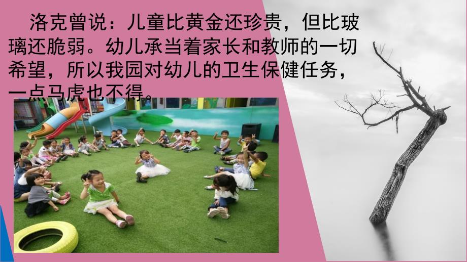 育才幼儿园季教师培训卫生保健ppt课件_第2页