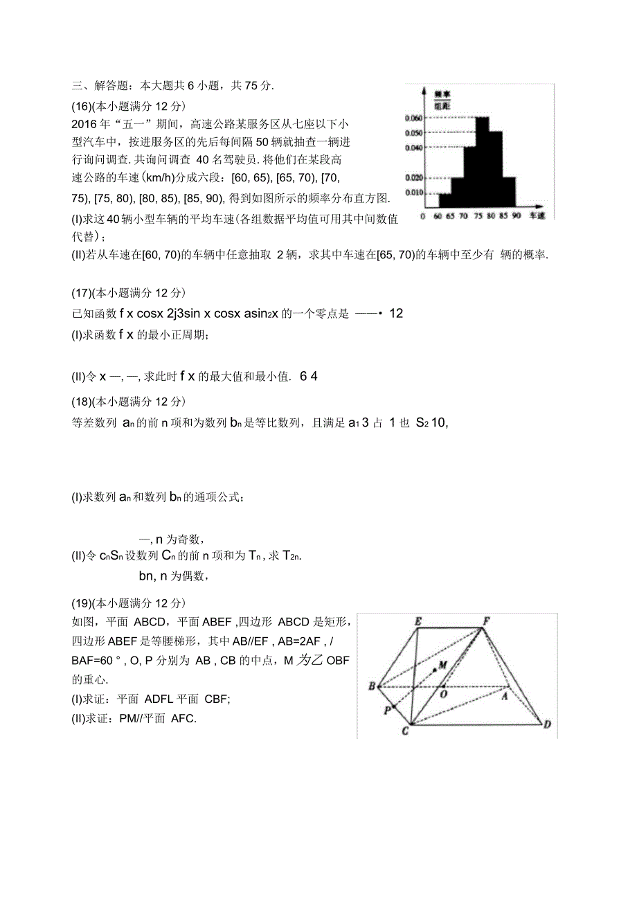 日照市2016届高三校二模数学试题(文)含答案_第4页