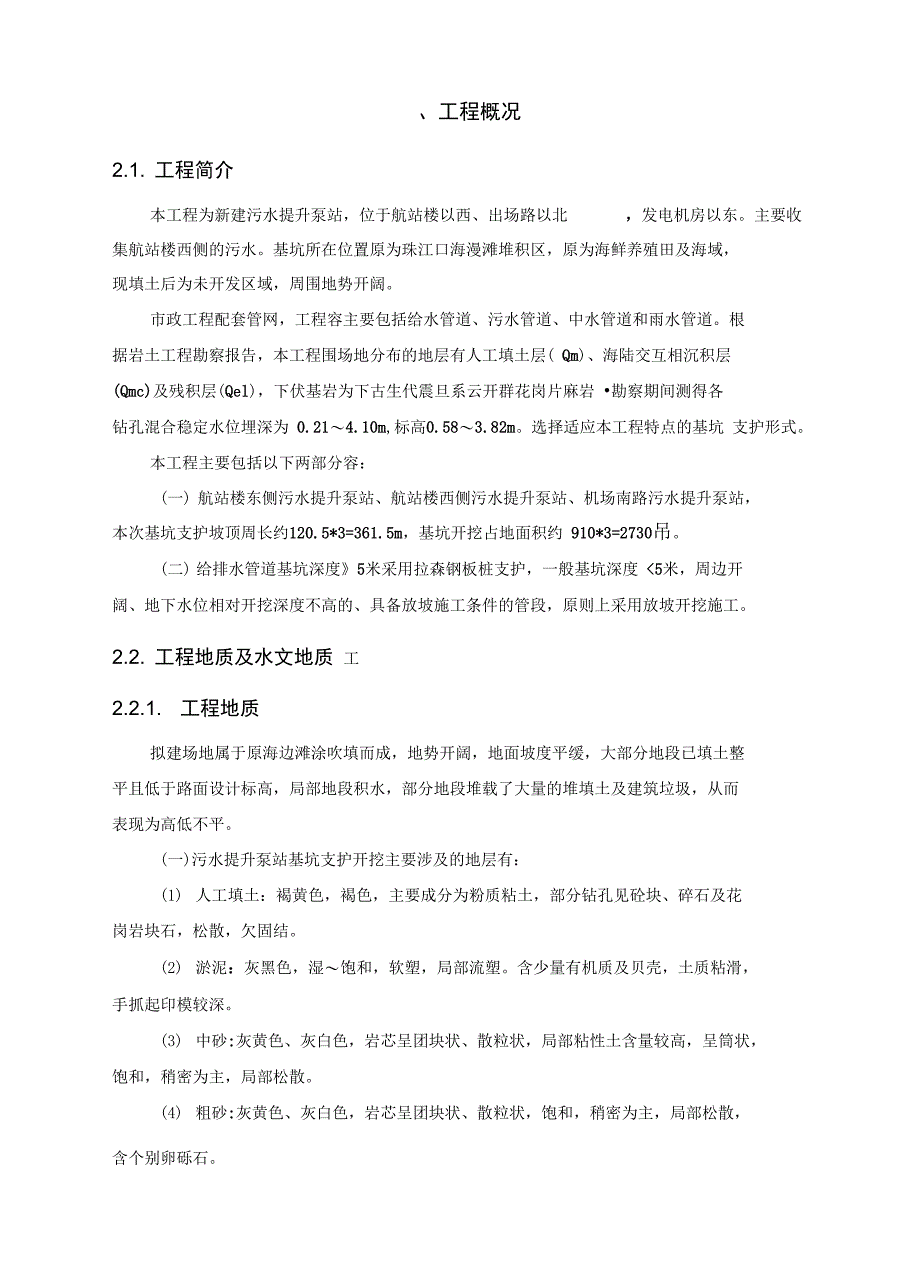 12.2.23深基坑支护安全专项工程施工设计方案_第3页