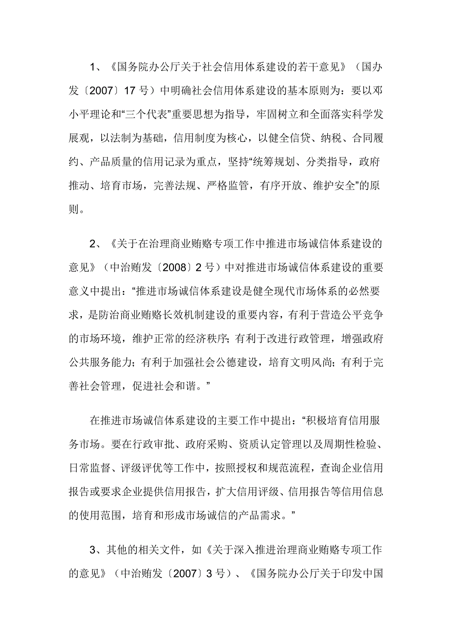 关于加快佛山市社会信用体系建设的调研报告.doc_第2页