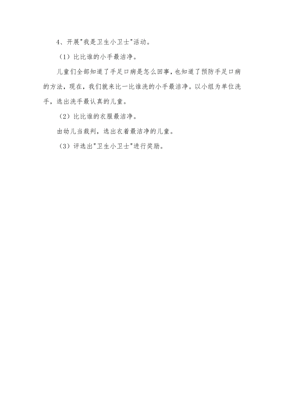 幼儿园小班健康教案教案：幼儿园预防手足口病教案_第3页