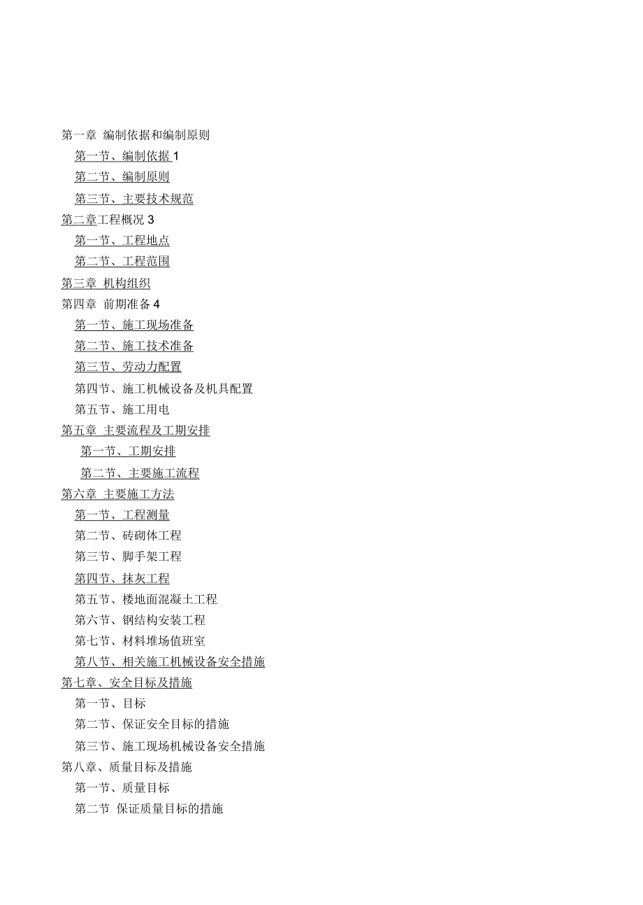 灰场施工方案_第3页