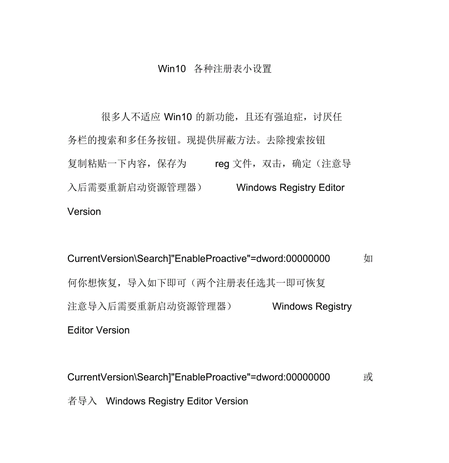 Win10各种注册表小设置_第1页