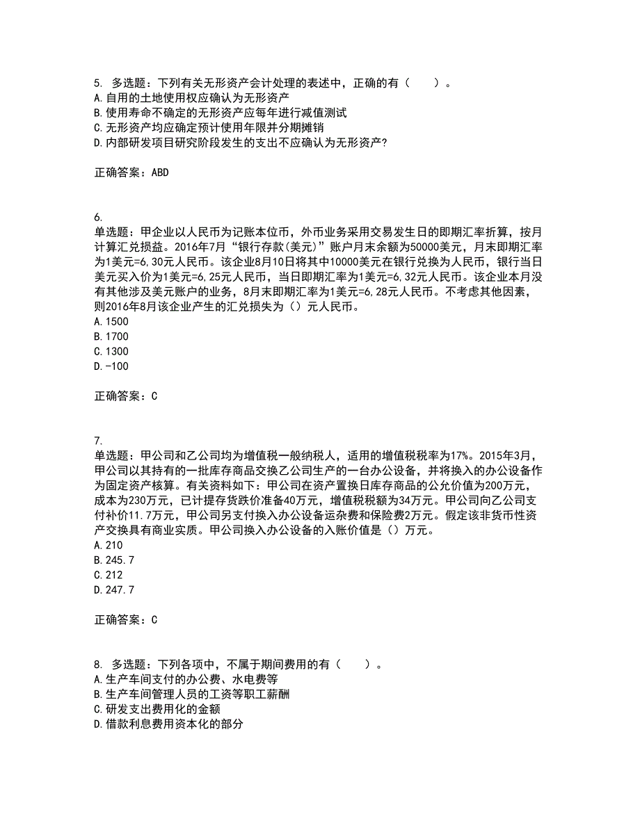 注册会计师《会计》考试历年真题汇总含答案参考33_第2页