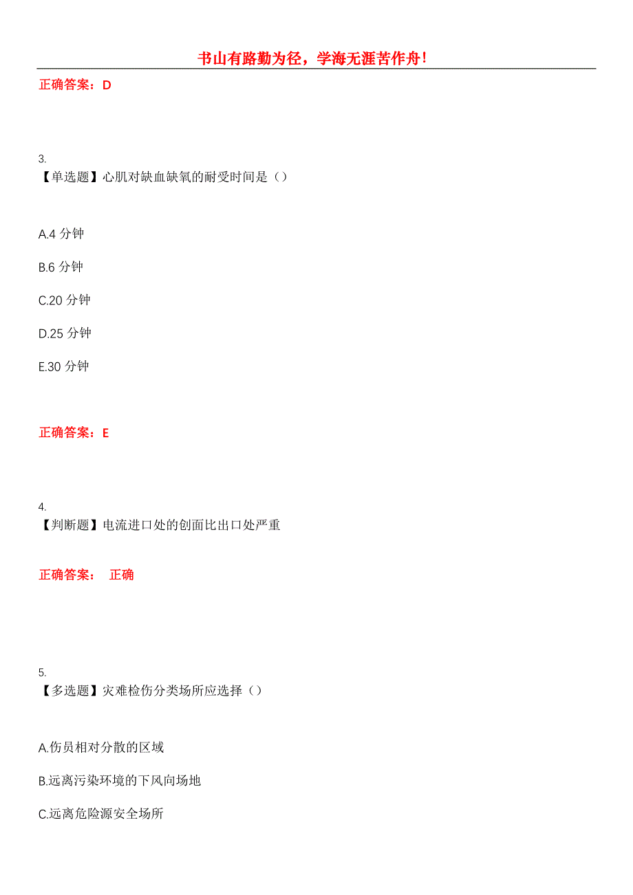 2023年自考专业(护理)《急救护理学》考试全真模拟易错、难点汇编第五期（含答案）试卷号：26_第2页