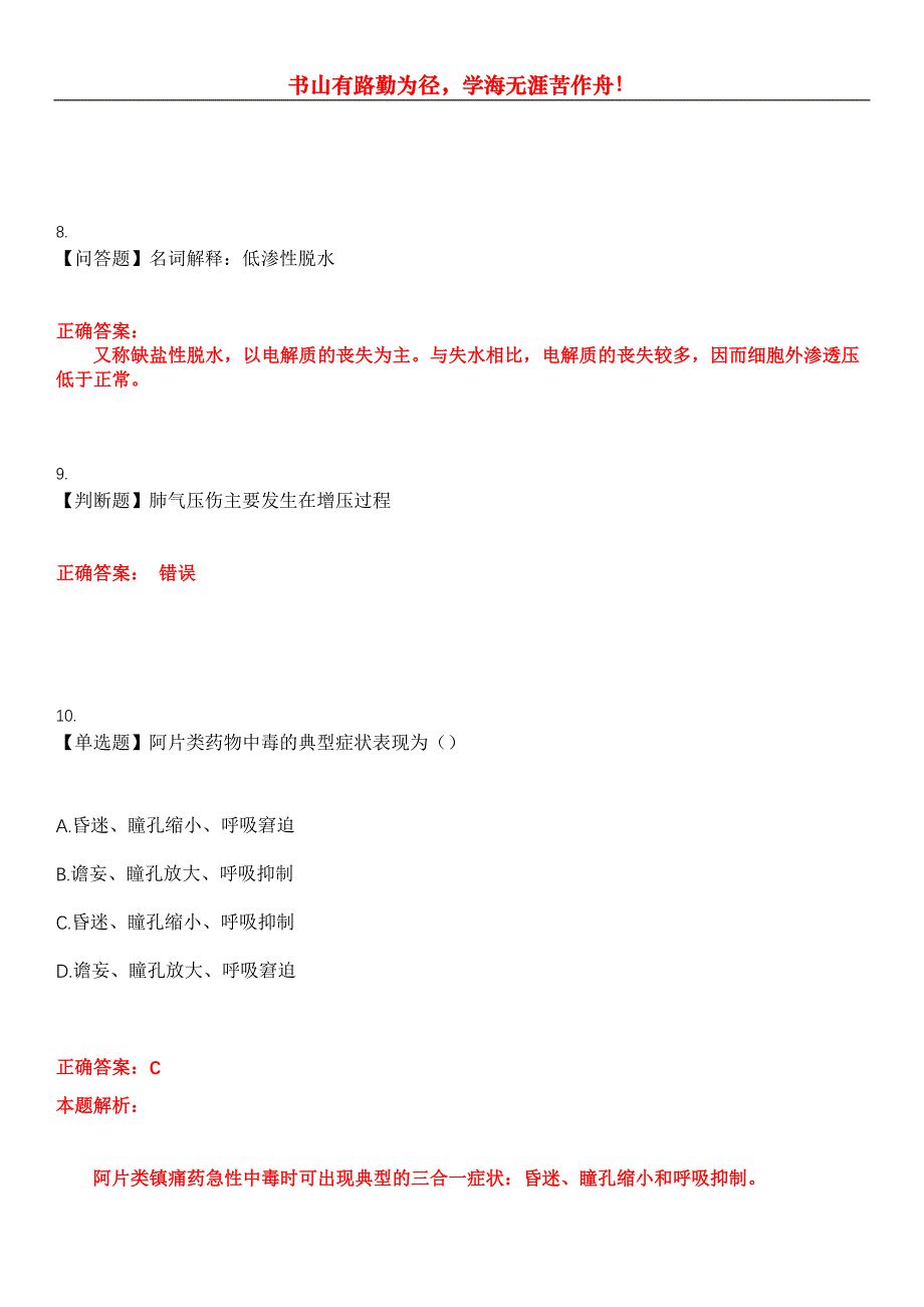 2023年自考专业(护理)《急救护理学》考试全真模拟易错、难点汇编第五期（含答案）试卷号：26_第4页