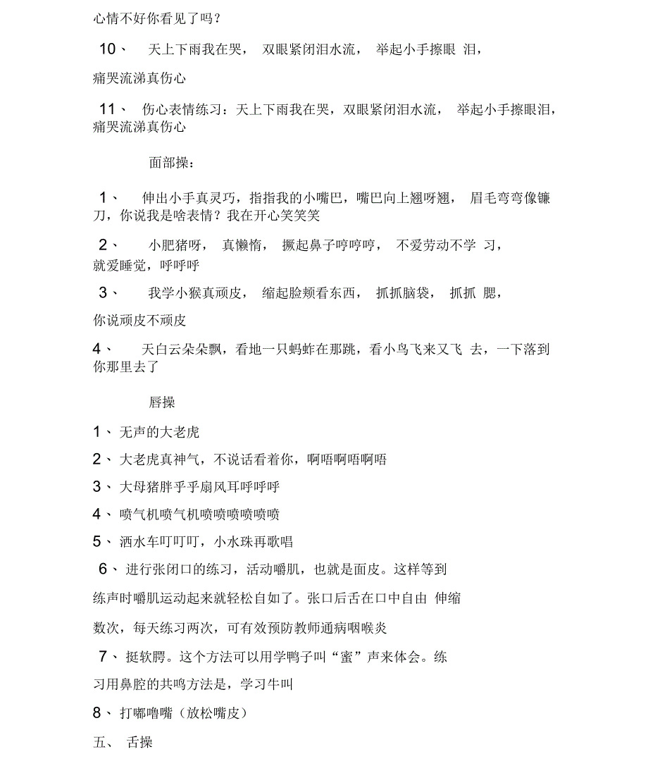 表情、气息训练_第2页