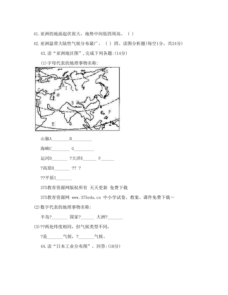 最新人教版七年级地理下册第一次月考检测试卷及答案名师优秀教案_第4页