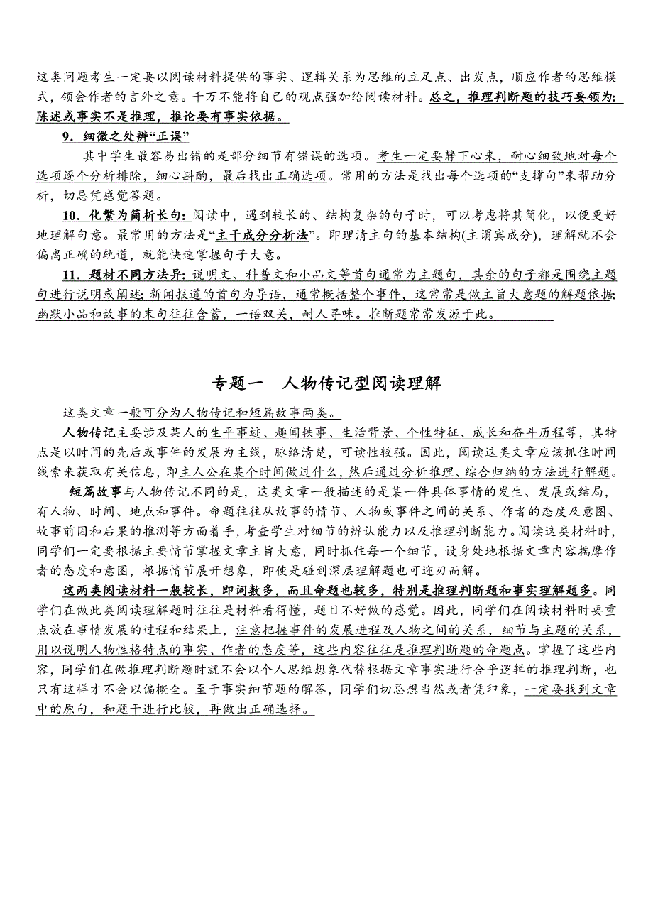 高中英语各种文体的阅读方法教师版_第2页