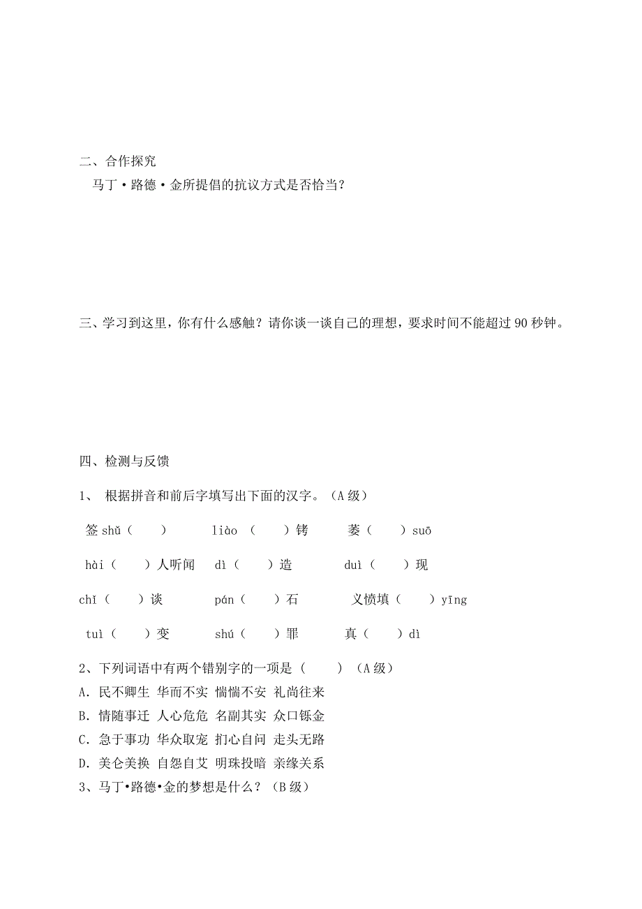 我有一个梦想学案.docx_第4页