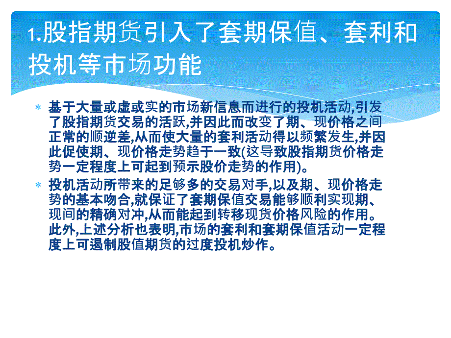 股指期货行情几大特点_第2页