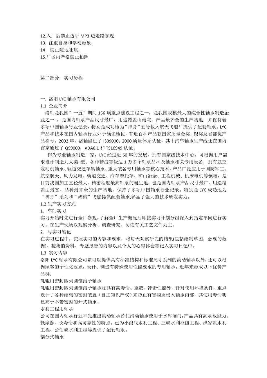 洛阳一拖(洛耐、中信、洛轴)实习报告_第4页