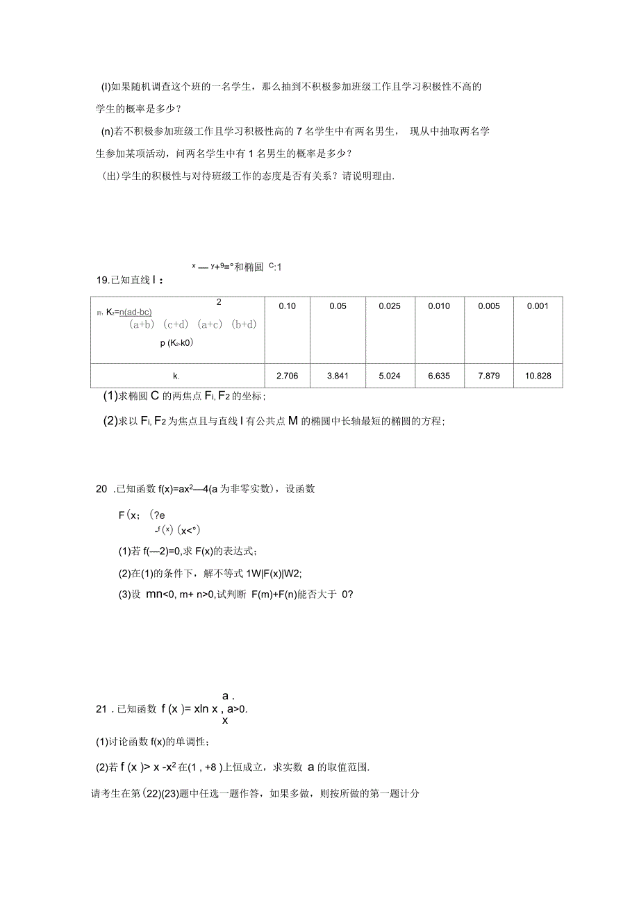 江西省吉安县第三中学高二6月月考数学(文)试题含答案_第4页