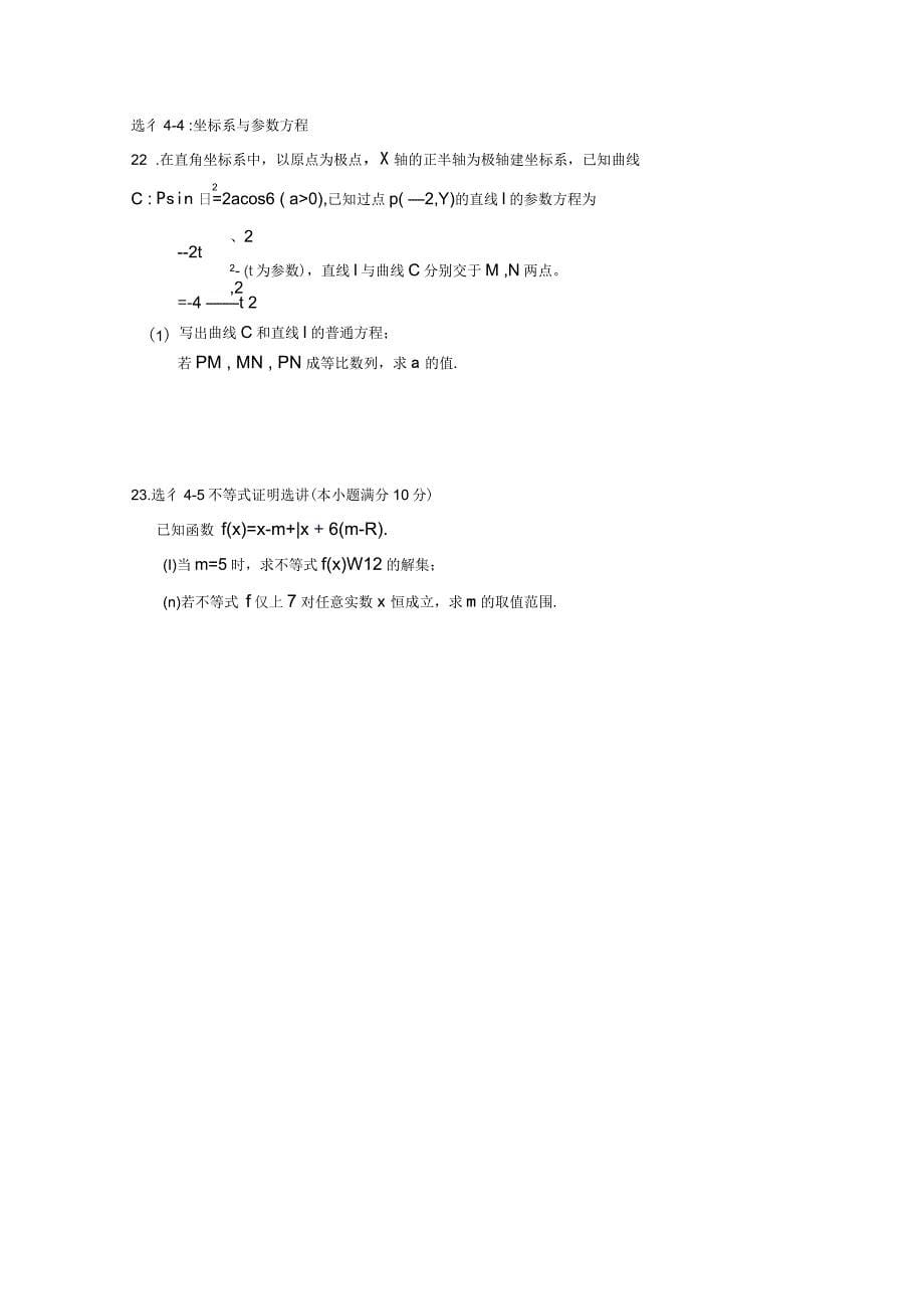 江西省吉安县第三中学高二6月月考数学(文)试题含答案_第5页