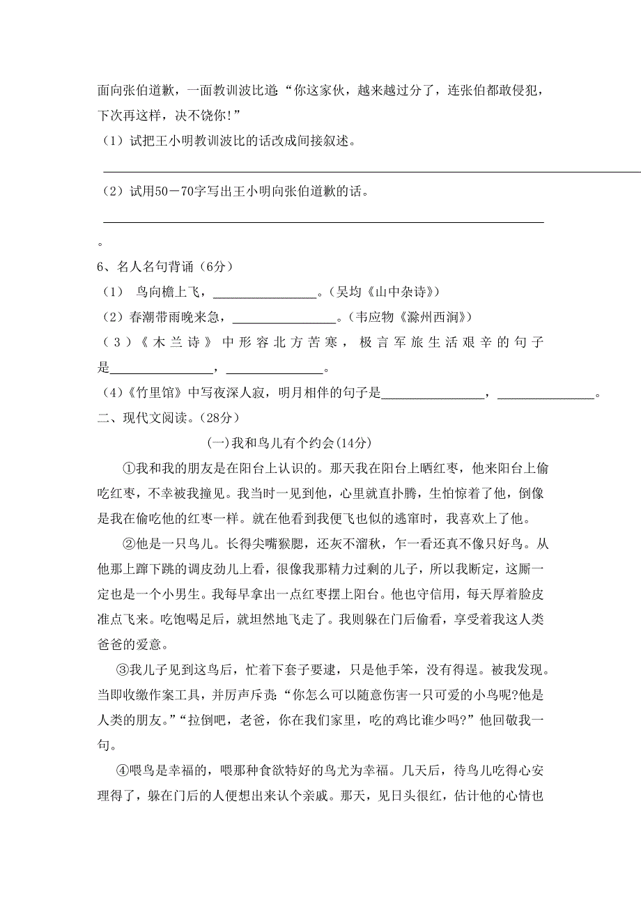 七年级语文下学期第一次月测测试题_第2页