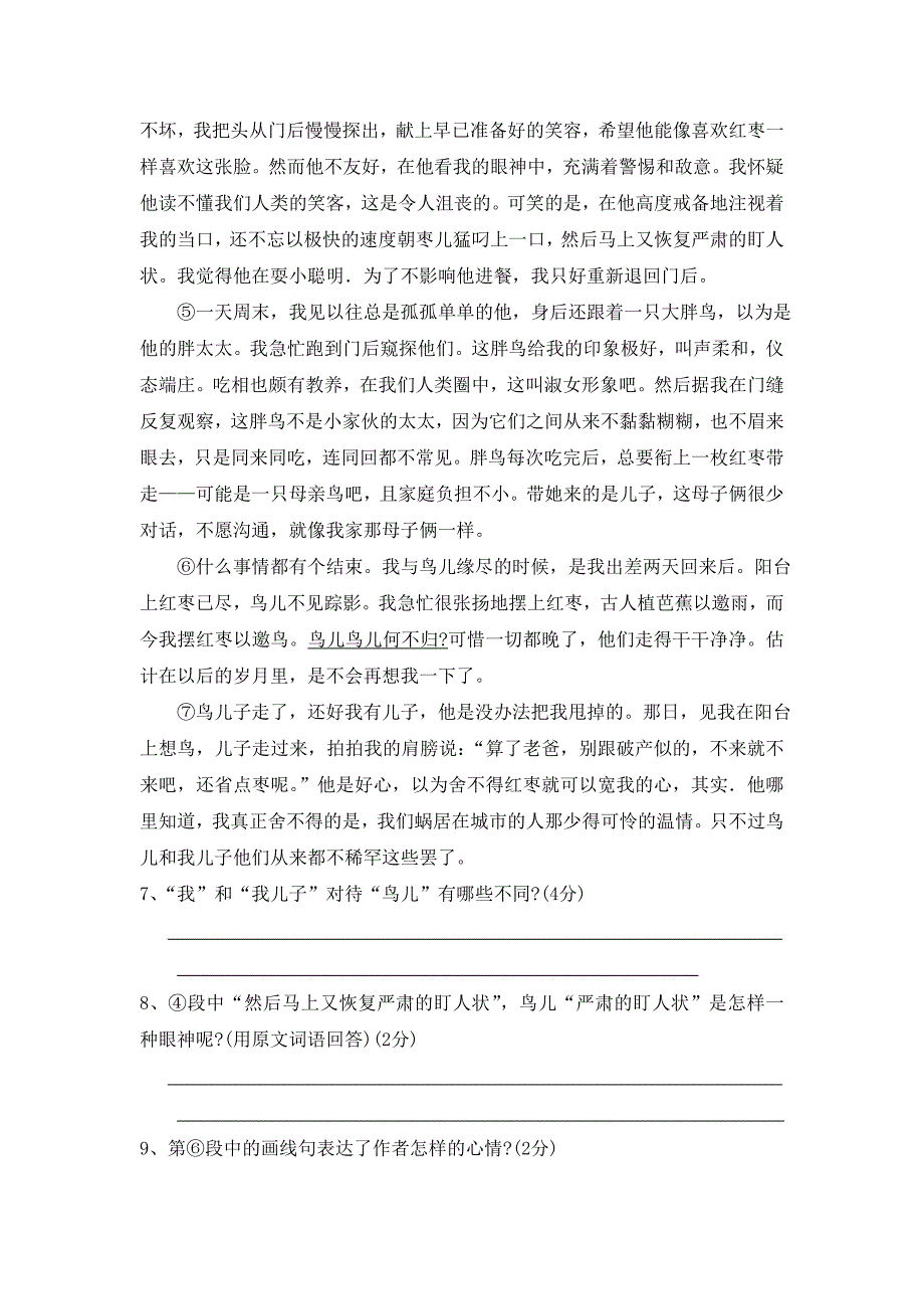 七年级语文下学期第一次月测测试题_第3页