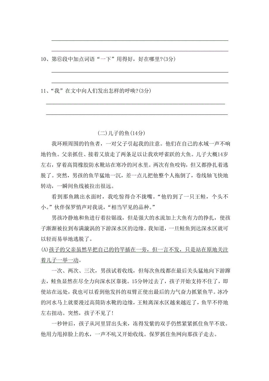 七年级语文下学期第一次月测测试题_第4页