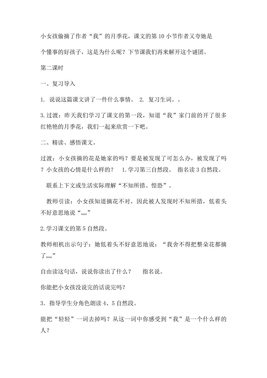 6《花瓣飘香》教案_第4页