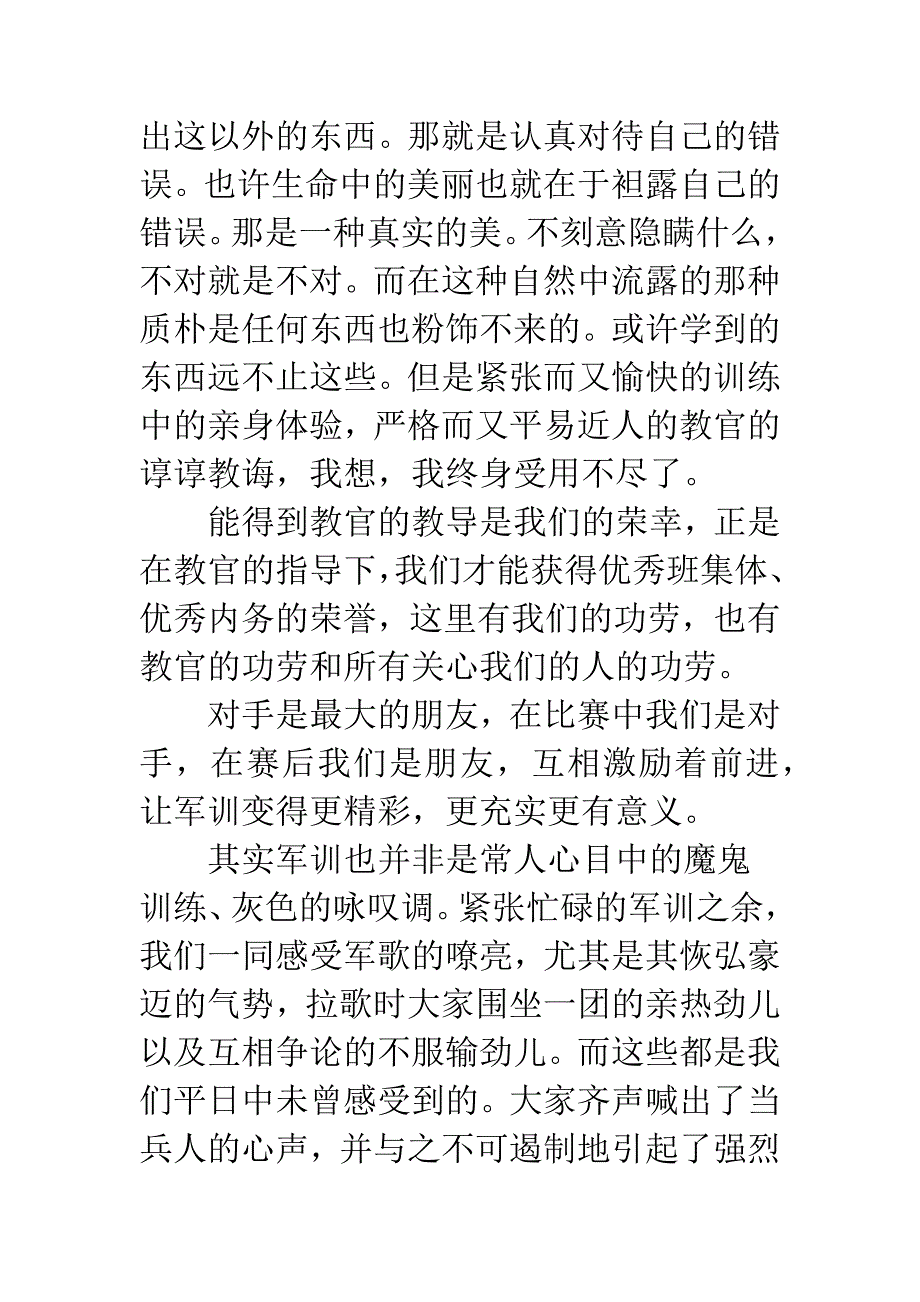 2019初一军训心得体会.docx_第3页