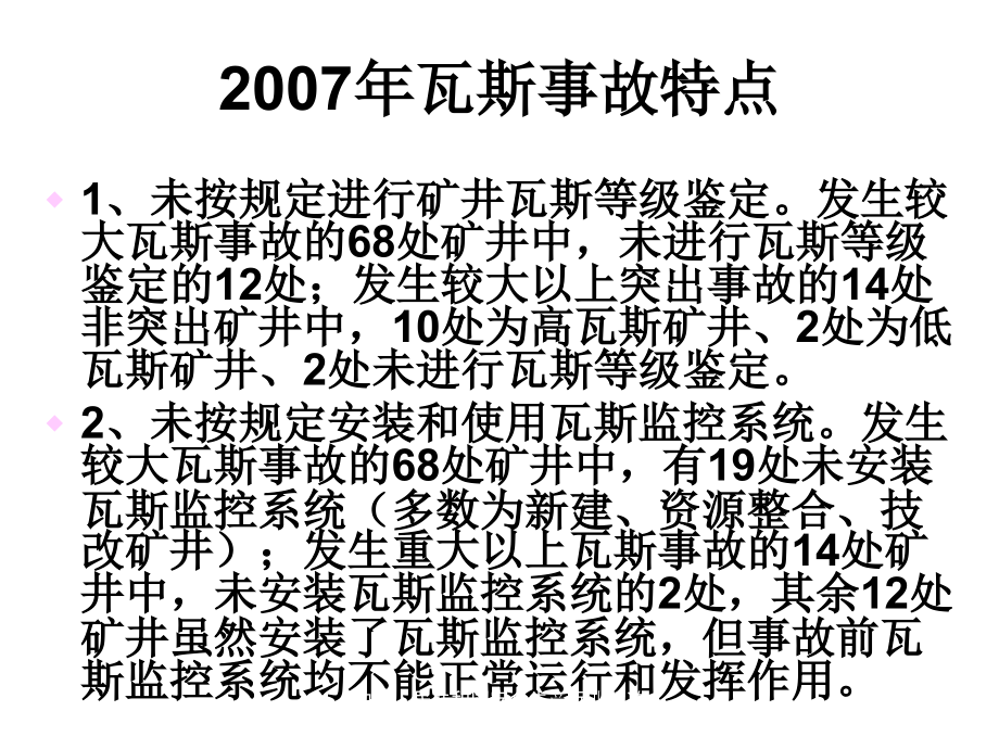 中华人民共和国安全生产行业标准AQ课件_第3页