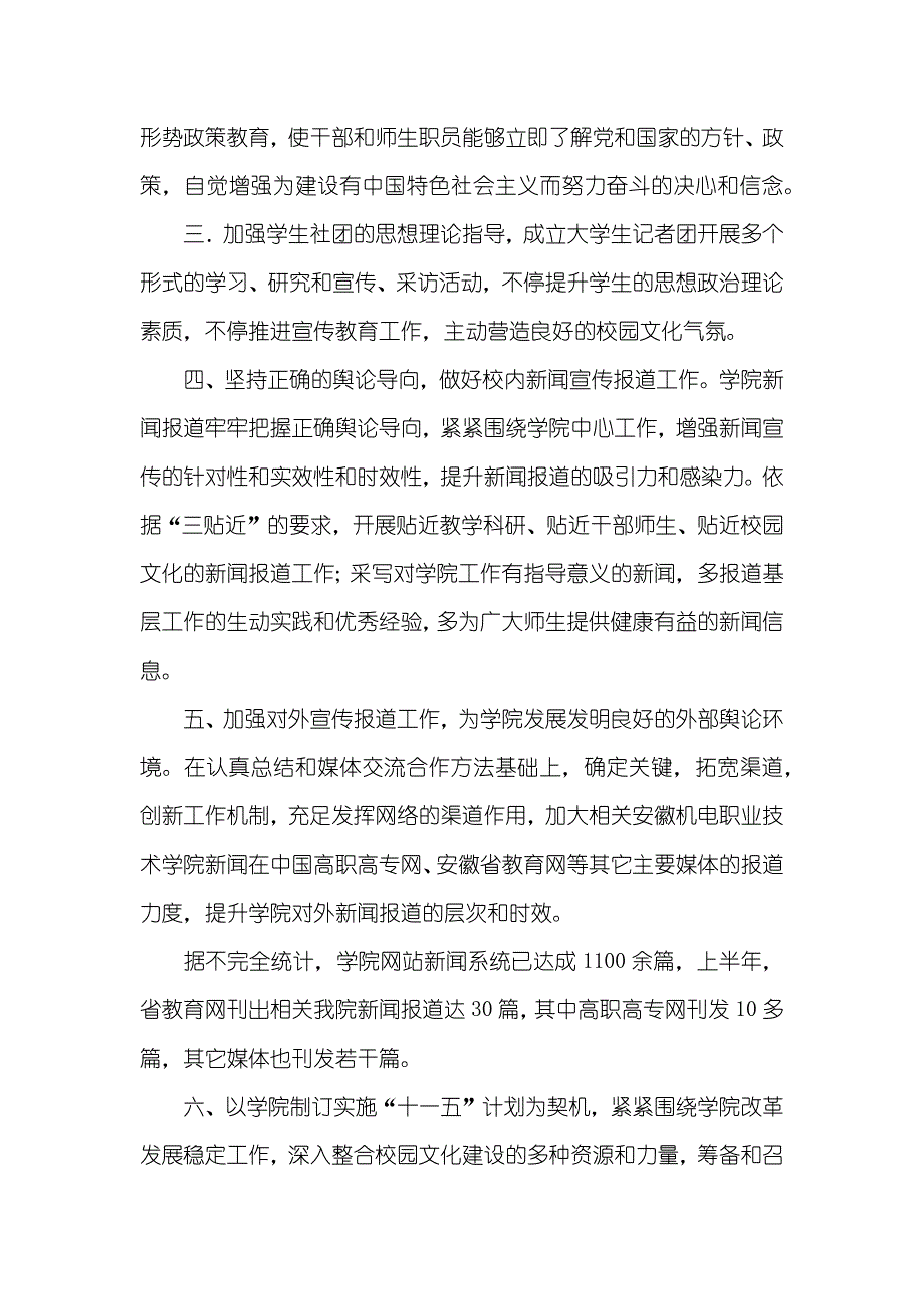 上半年学院宣传部工作总结_第2页