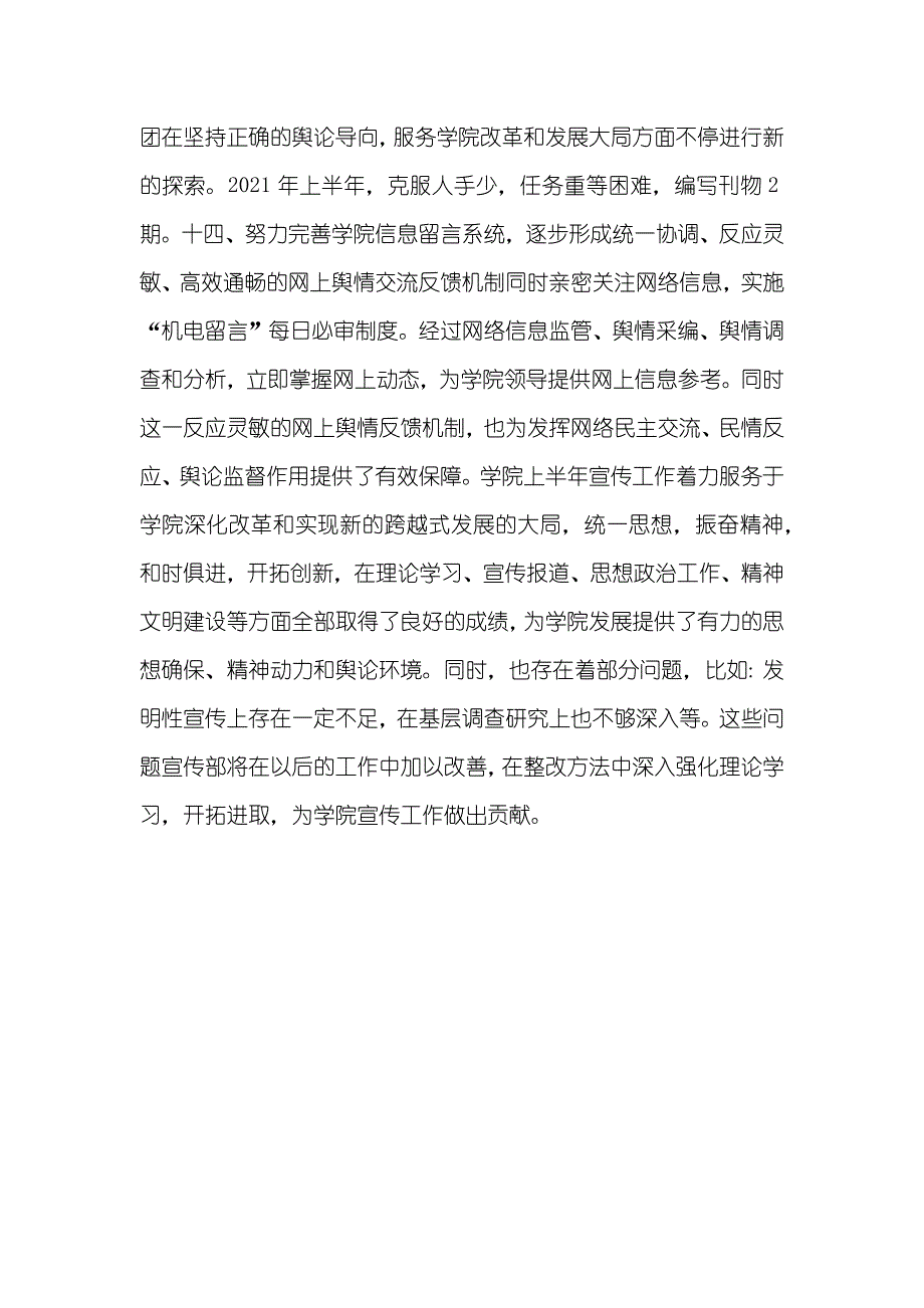 上半年学院宣传部工作总结_第4页