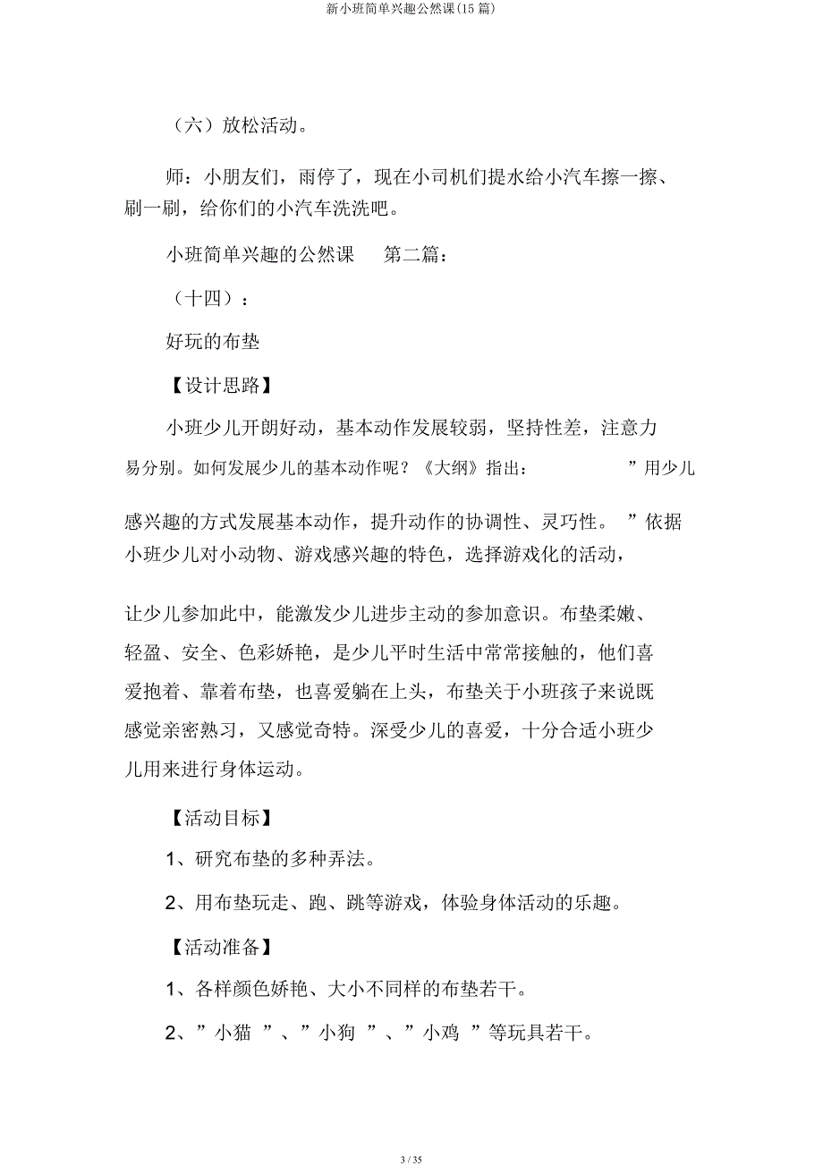 新小班简单趣味公开课(15篇).docx_第3页