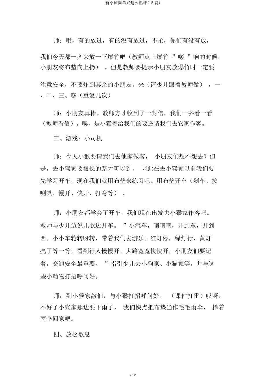 新小班简单趣味公开课(15篇).docx_第5页