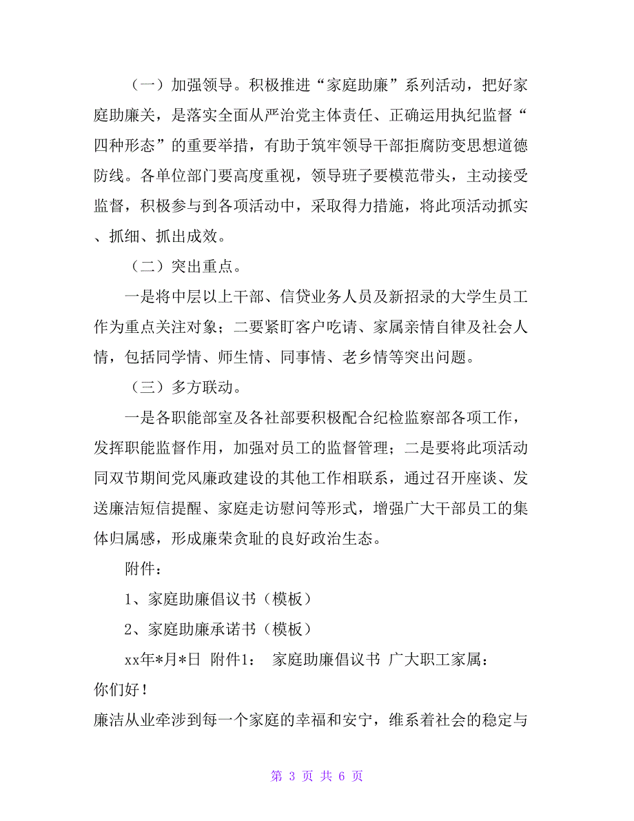 某单位关于开展“家庭助廉”系列活动的通知_第3页