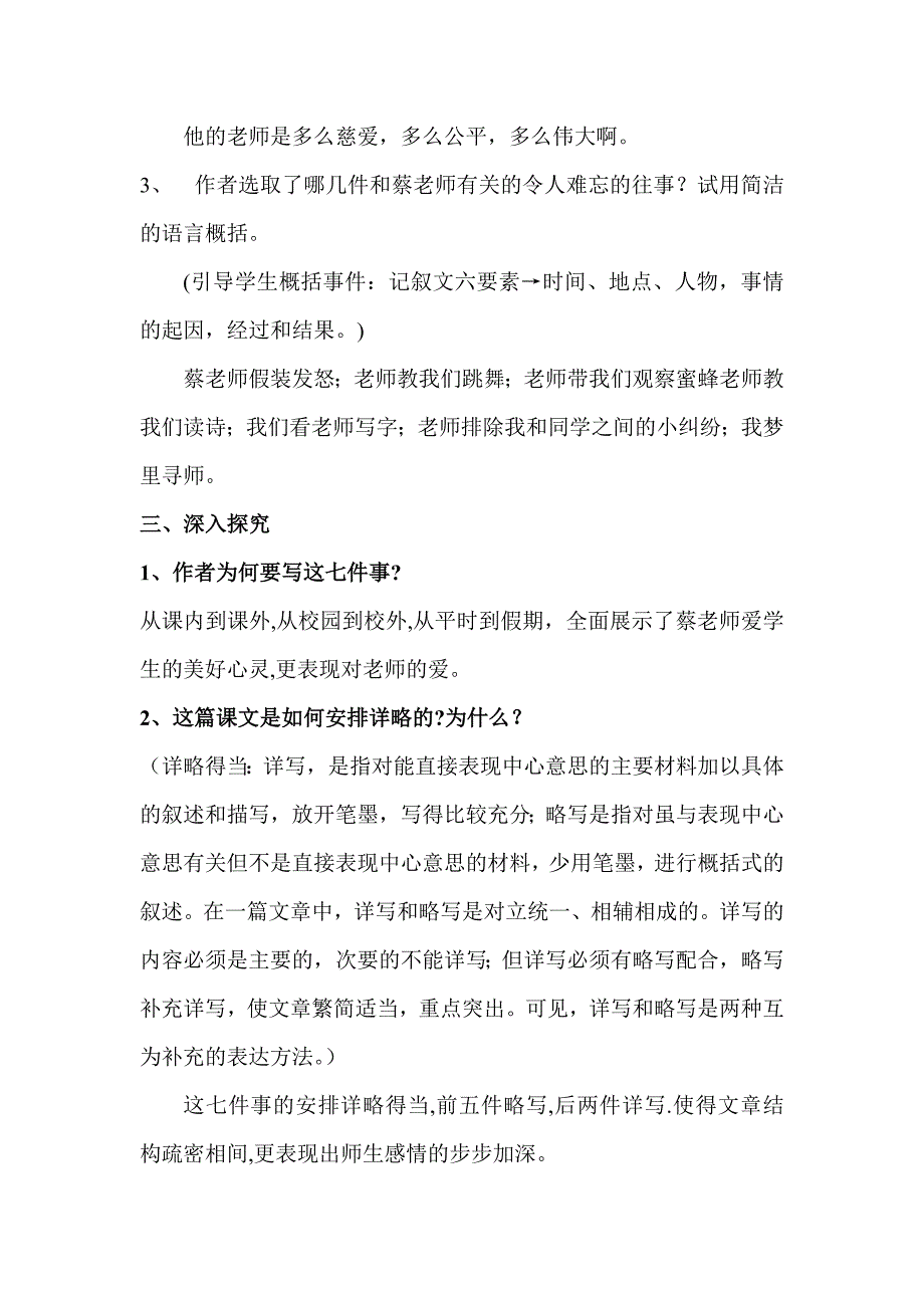 我的老师魏巍教案_第3页